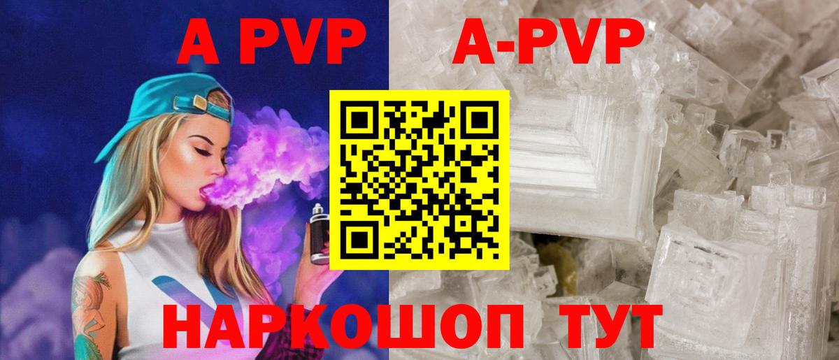 A-PVP Crystall Щёкино