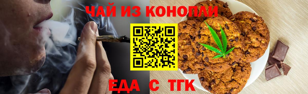 Печенье с ТГК конопля  Вход с VPN  Щёкино 