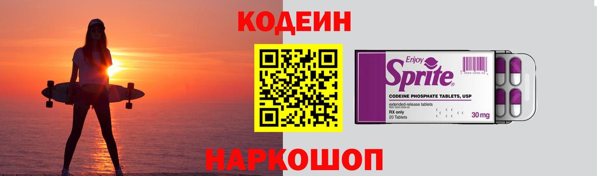 Щёкино  Codein Purple Drank  Вход с VPN 