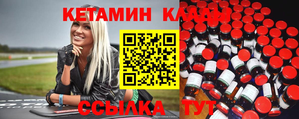 КЕТАМИН VHQ Щёкино