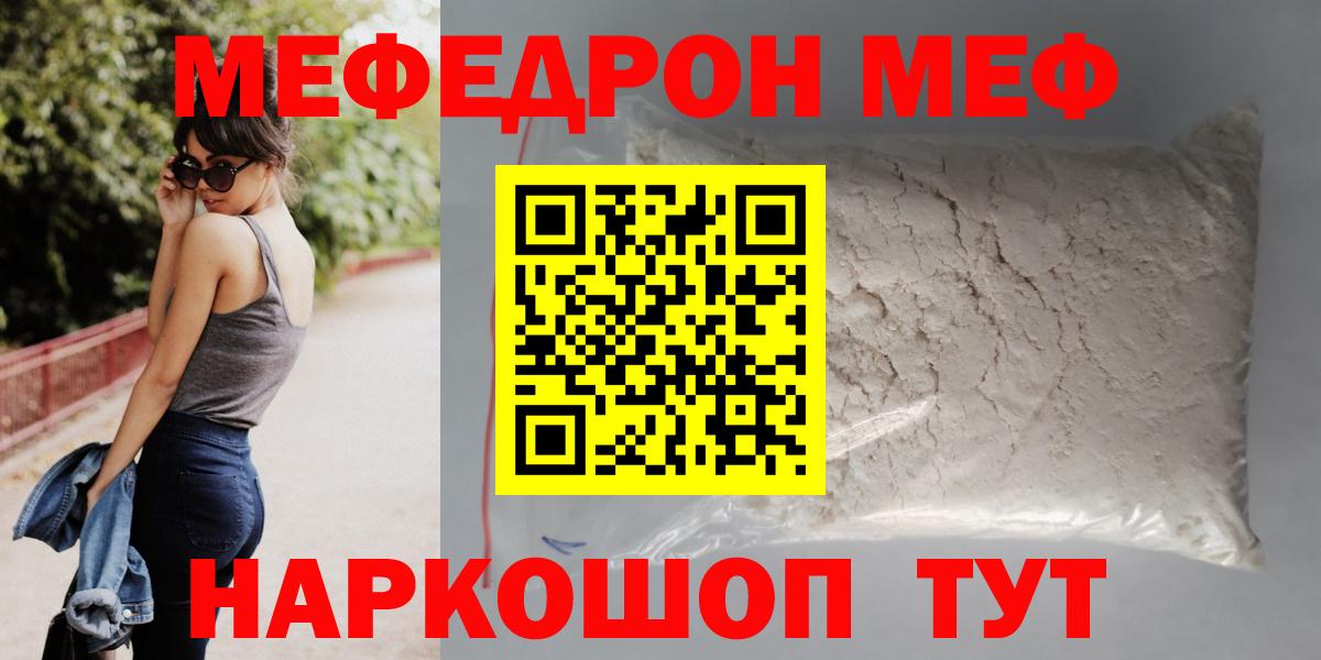 Меф  МЯУ-МЯУ кристаллы  Меф  наркота  МЕФ мука  Щёкино  Вход с VPN 