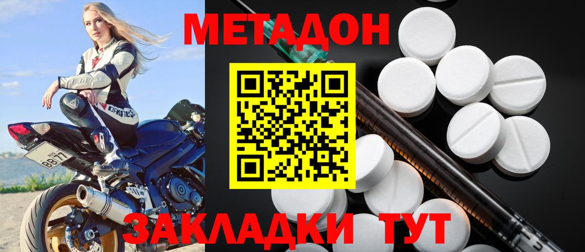 Метадон мёд Щёкино