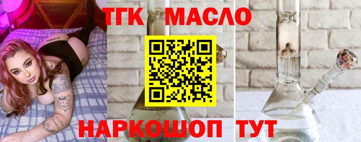 как найти   ТГК вейп  ТГК концентрат  Вход с VPN  Щёкино 